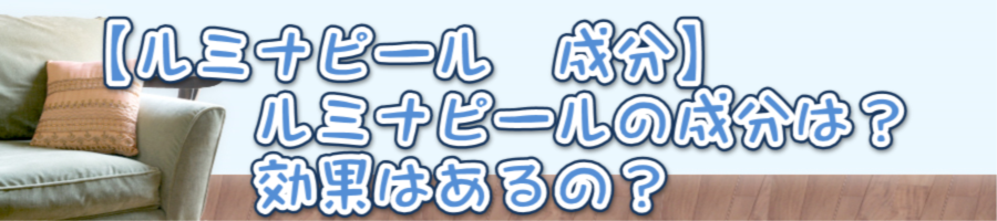 �y���~�i�s�[���@�����z���~�i�s�[���̐����́H���ʂ͂���́H